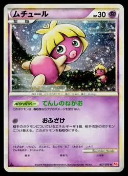 Smoochum 037/070 Holo Rare HeartGold Collection Pokemon Japanese Lightly Played - Image 1
