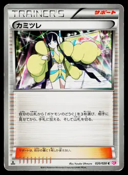 Elesa 020/020 Holo Common Shiny Collection Pokemon Japanese Heavily Played - Image 1