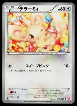 Minccino 018/020 Holo Common Shiny Collection Pokemon Japanese Moderately Played - Image 1