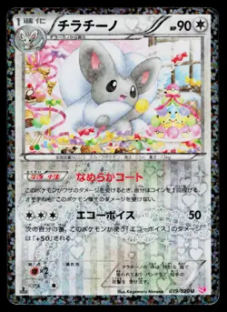 Cinccino 019/020 Holo Uncommon Shiny Collection Pokemon Japanese Heavily Played - Image 1