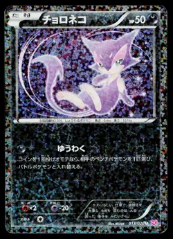 Purrloin 013/020 Holo Uncommon Shiny Collection Pokemon Japanese Heavily Played - Image 1