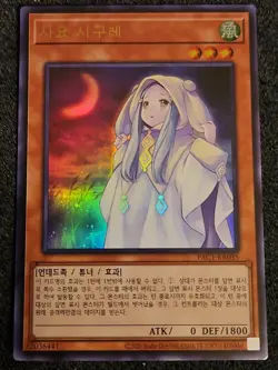 Ghost Mourner & Moonlit Chill - Korean YuGiOh Prismatic Art - PAC1-KR035 Ultra R - Image 1