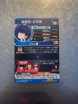 Super Dragon Ball Heroes SDBH MM2-012 DA Son Goku Card Bandai Japan #N945 - Image 2
