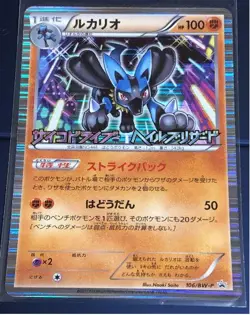 Lucario 106/BW-P Psycho Drive & Hail Blizzard Promo Japanese Pokemon Card #N605 - Image 1