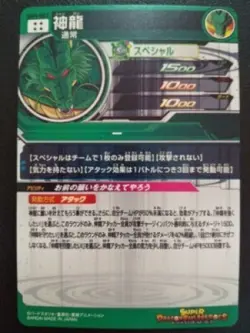 Super Dragon Ball Heroes SDBH UGM3-SEC3 Shenron UR Card Bandai Japan #N916 - Image 2