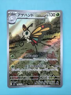 Beautifly - 194/193 - AR - MEGA Dream ex - Pokemon Card - NM/M - Japanese - Image 1