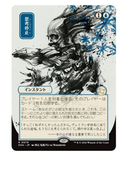 Brain Freeze - Japanese Alternate Art Secrets of Strixhaven MTG - Image 1