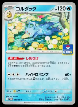 Golduck 263/SV-P Promo Gym Pack Pokemon Japanese Near Mint - Image 1