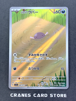 [NM] Pokemon Card Paldean Wooper 085/073 sv1a Triplet Beat Japanese - Image 1