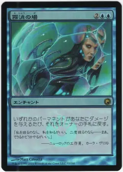 Dissipation Field JAPANESE 2010 Scars of Mirrodin FOIL Blue Enchant MTG NM AZ3 - Image 1