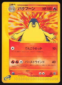 Pokemon Japanese Typhlosion E Starter Deck 016/029 EXCELLENT - Image 1