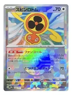 FAN ROTOM 131/187 SV8A TERASTAL FEST POKEMON JAPANESE (MASTER BALL HOLO, NM) - Image 1