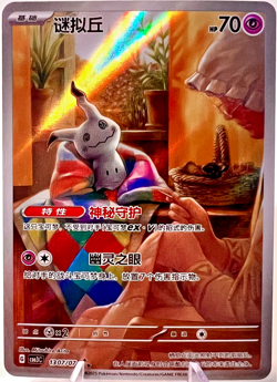 2025 Pokemon S-Chinese PTCG Gem Pack VOL.3 Mimikyu CBB3C 1307/07 NM US Seller - Image 1