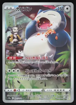 Pokemon Japanese Snorlax 077/071 Dark Phantasma Character Rare DAMAGED - Image 1