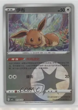 Eevee (Type Symbol) Chinese Pokemon Scarlet & Violet Gem Pack Volume 2 (CBB2 C) - Image 1