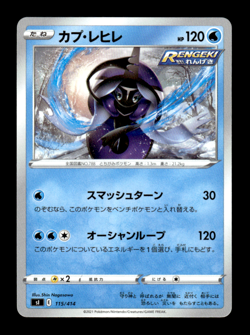 Tapu Fini 115/414 sI Japanese Pokemon Card ~ MP - Image 1