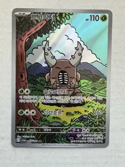 Pokemon TCG Pinsir 067/066 AR Crimson Haze SV5A NM - Image 1