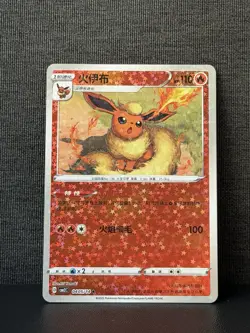 Pokemon TCG: Flareon 0405/14 Star Holo Chinese Gem Pack Vol 2 (US Seller) - Image 1