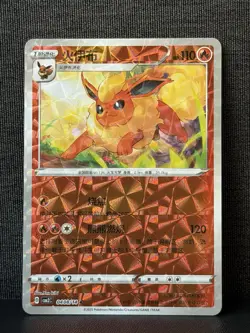 Pokemon TCG: Flareon 0408/14 Rotary Holo Chinese Gem Pack Vol 2 (US SELLER) - Image 1