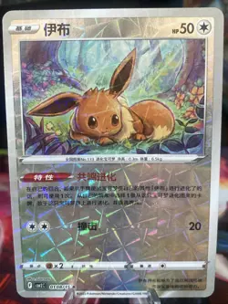 Eevee 0108/15 Shattered Rotary Holo Chinese Gem Pack Vol 2 Pokemon [US SELLER] - Image 1