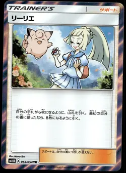 Japanese Pokemon Lillie 053/054 SM10b: Sky Legend NM - Image 1