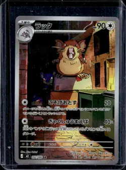 2026 Pokemon Nullifying Zero JP Raticate Art Rare #092/080 - Image 1