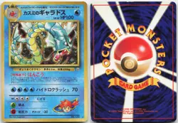 MISTY'S GYARADOS NO. 130 HOLO RARE GYM HEROES POKEMON JAPANESE MP - Image 3