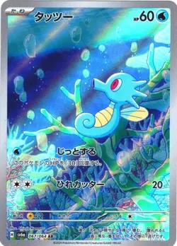 Pokemon Card Game TCG Horsea sv6a 067/064 AR Holo JAPANESE - Image 1