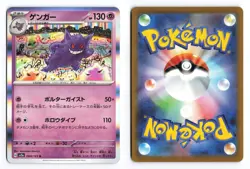 Gengar 094/165 151 Rare 2023 Japanese Pokemon TCG NM - Image 1