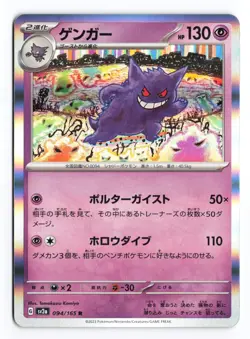 Gengar 094/165 151 Rare 2023 Japanese Pokemon TCG NM - Image 2