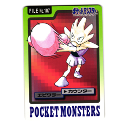HITMONCHAN CARDDASS JAPANESE POKEMON TCG - Image 1