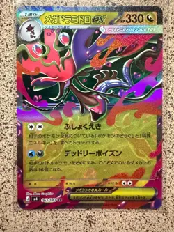 MEGA DRAGALGE EX - 063/083 M4: NINJA SPINNER POKEMON JAPANESE NM - Image 1