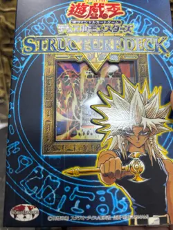 YuGiOh - Marik Volume 1 Structure Deck 2003 Japanese OCG Vintage FACTORY SEALED - Image 4