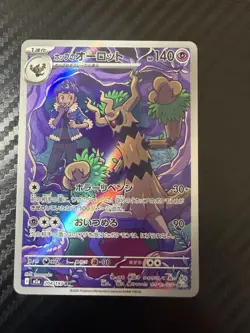 ホケモンカート ホッフのオーロット AR Pokemon Cards Hop’s Trevenant AR - Image 1