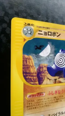 Poliwrath Pokemon Card Japanese Nintendo Game 1st Edition 052/088 Rare e-Reader - Image 2
