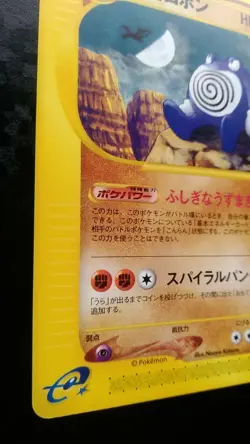 Poliwrath Pokemon Card Japanese Nintendo Game 1st Edition 052/088 Rare e-Reader - Image 3