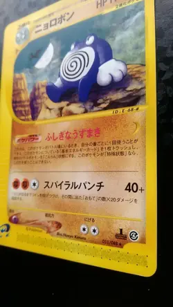 Poliwrath Pokemon Card Japanese Nintendo Game 1st Edition 052/088 Rare e-Reader - Image 4