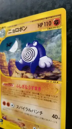 Poliwrath Pokemon Card Japanese Nintendo Game 1st Edition 052/088 Rare e-Reader - Image 5