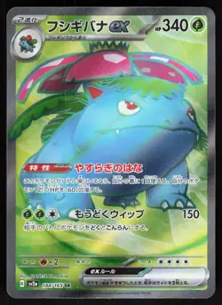 Venusaur EX 184/165 sv2a 151 Japanese Pokemon Card NM - Image 1