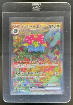 2023 Pokemon SV 151 JP Venusaur ex Special Art Rare #200/165 - Image 1