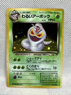Dark Arbok No.024 Team Rocket 1997 Holo Japanese Pokemon LP Swirl - Image 1