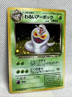 Dark Arbok No.024 Team Rocket 1997 Holo Japanese Pokemon LP Swirl - Image 2
