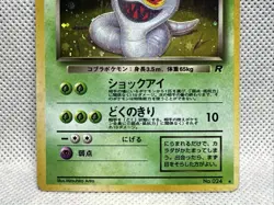 Dark Arbok No.024 Team Rocket 1997 Holo Japanese Pokemon LP Swirl - Image 3