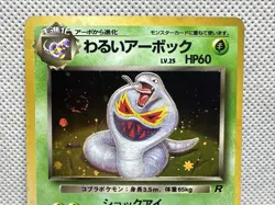 Dark Arbok No.024 Team Rocket 1997 Holo Japanese Pokemon LP Swirl - Image 4