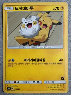 Pokemon Card Togedemaru 006/026 SM Promo Korean Pikachu Artwork Cute Rare - USED - Image 1