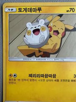 Pokemon Card Togedemaru 006/026 SM Promo Korean Pikachu Artwork Cute Rare - USED - Image 2