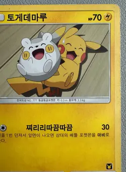 Pokemon Card Togedemaru 006/026 SM Promo Korean Pikachu Artwork Cute Rare - USED - Image 3