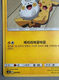Pokemon Card Togedemaru 006/026 SM Promo Korean Pikachu Artwork Cute Rare - USED - Image 4