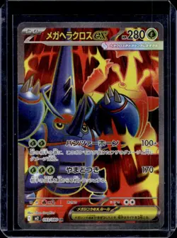 2025 Pokemon Inferno X-M2 Mega Heracross ex Super Rare #093/080 - Image 1