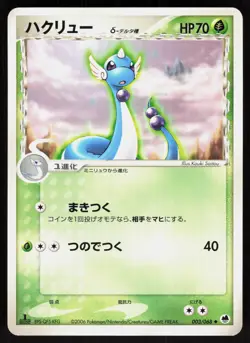 Dragonair 003/068 ex Dragon Frontiers Japanese Pokemon Card NM - Image 1